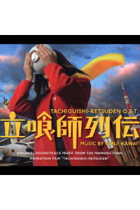 楽天ブックス 立喰師列伝 O S T オリジナル サウンドトラック Cd 楽天ブックス 立喰師列伝 O S T オリジナル サウンドトラック Cd